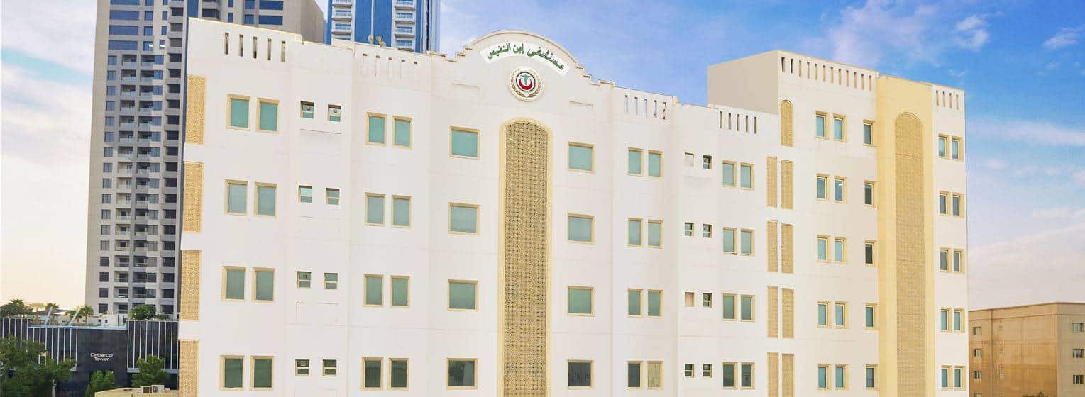 Ibn Al-Nafees Hospital in Manama Bahrain | Ibn Al-Nafees Medical Center | Ibn Al-Nafees Hospital Bahrain Location | Ibn Al-Nafees Bahrain | Ibn Al-Nafees Hospital Manama