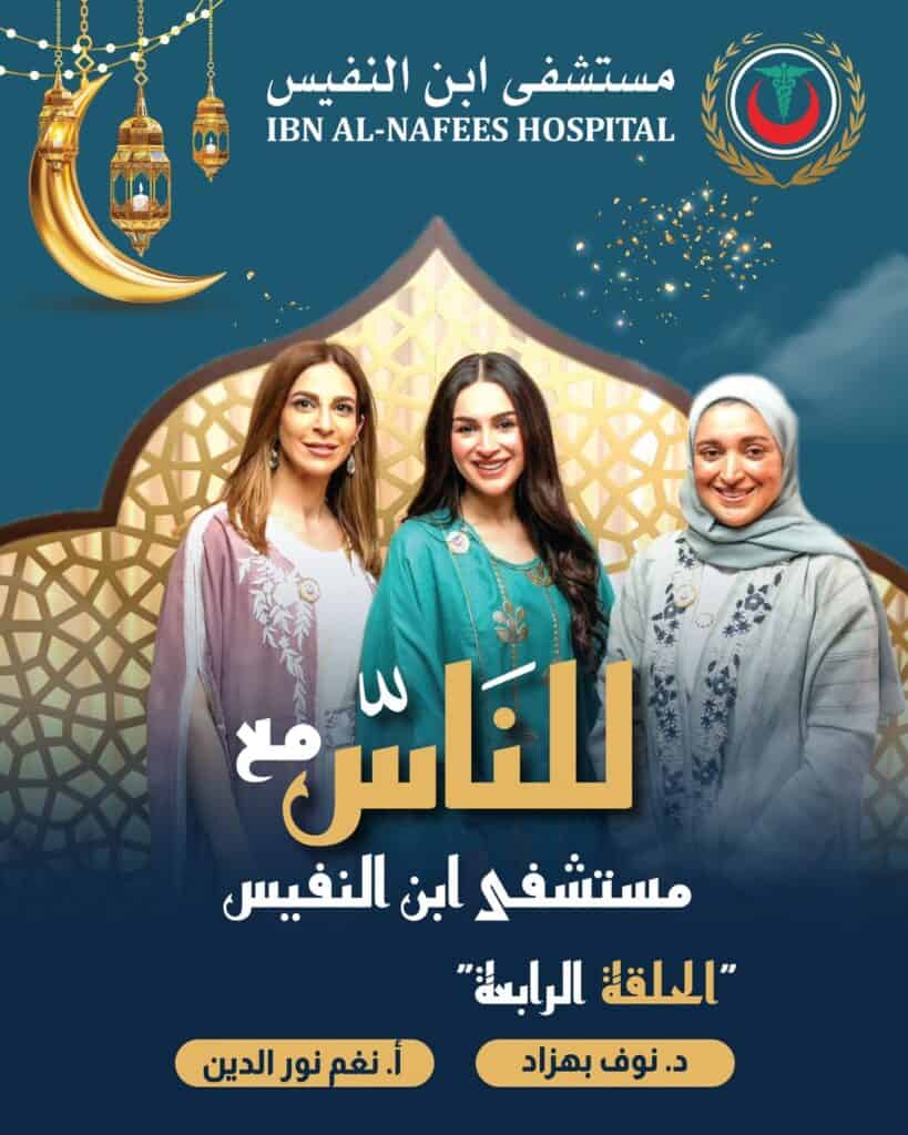 Episode -4 Ibn Al-Nafees Hospital podcast